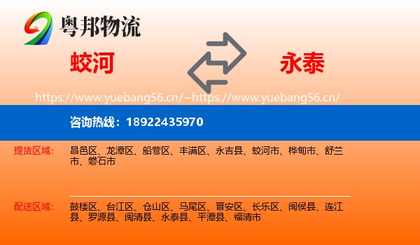 蛟河到永泰县物流