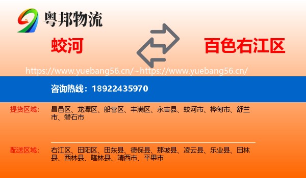 蛟河到右江区物流