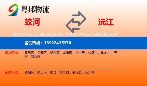 蛟河到沅江市物流