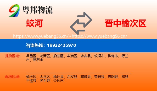 蛟河到榆次区物流