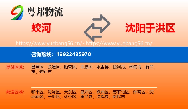 蛟河到于洪区物流