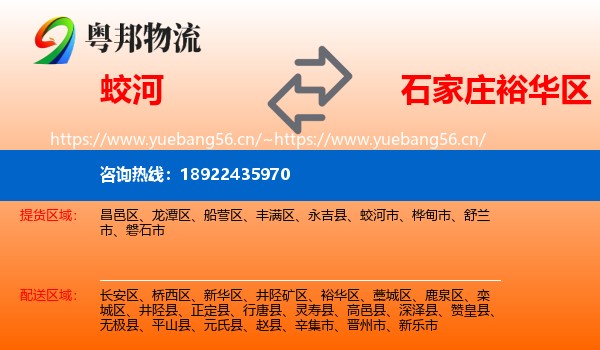 蛟河到裕华区物流