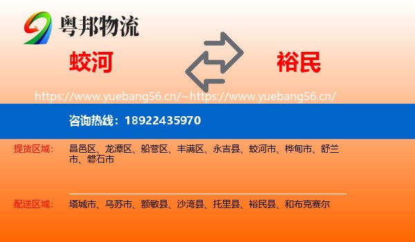 蛟河到裕民县物流