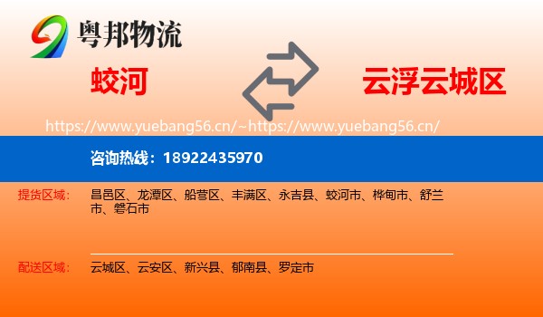 蛟河到云城区物流