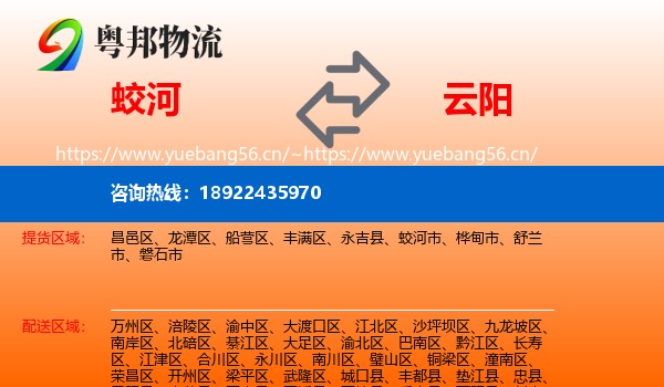 蛟河到云阳县物流