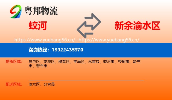 蛟河到渝水区物流
