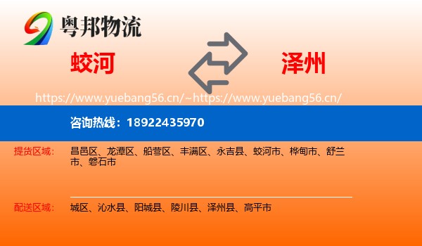 蛟河到泽州县物流