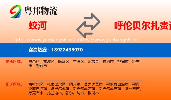 蛟河到扎赉诺尔区物流