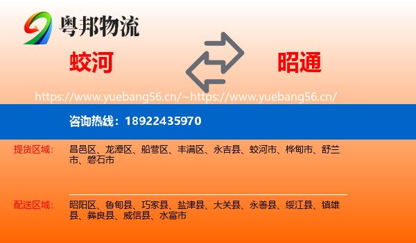 蛟河到昭通物流