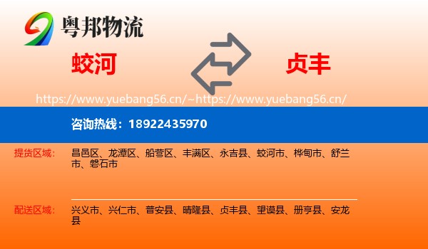 蛟河到贞丰县物流
