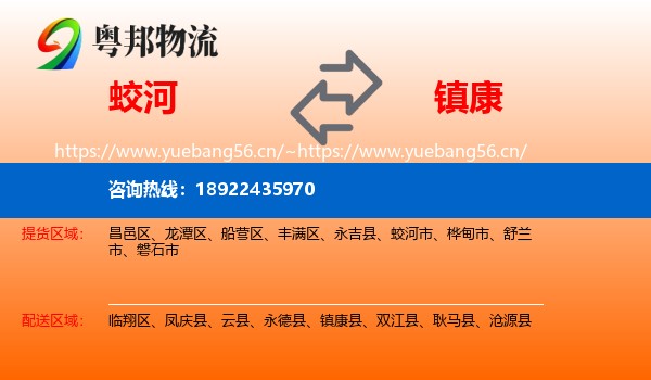 蛟河到镇康县物流