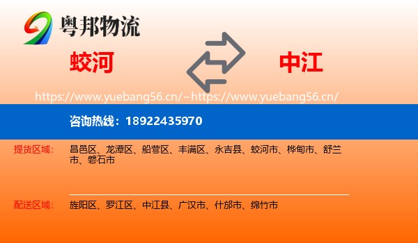 蛟河到中江县物流