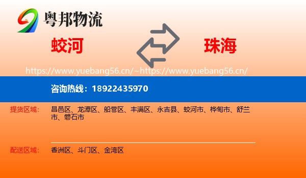 蛟河到珠海物流