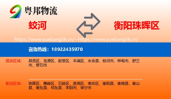 蛟河到珠晖区物流
