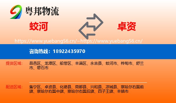 蛟河到卓资县物流