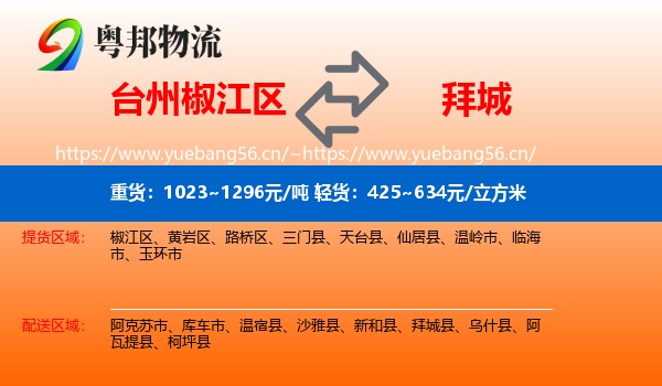 台州椒江区到拜城县物流