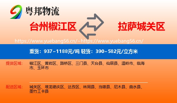 台州椒江区到城关区物流