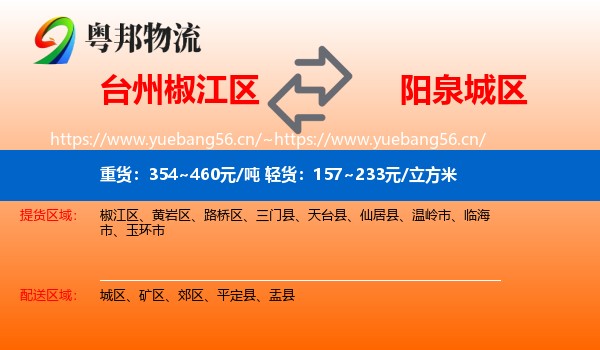 台州椒江区到城区物流