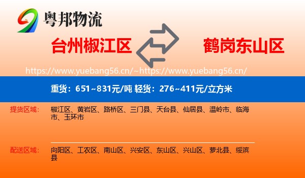 台州椒江区到东山区物流