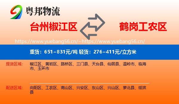 台州椒江区到工农区物流
