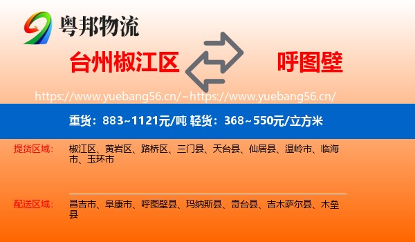 台州椒江区到呼图壁县物流