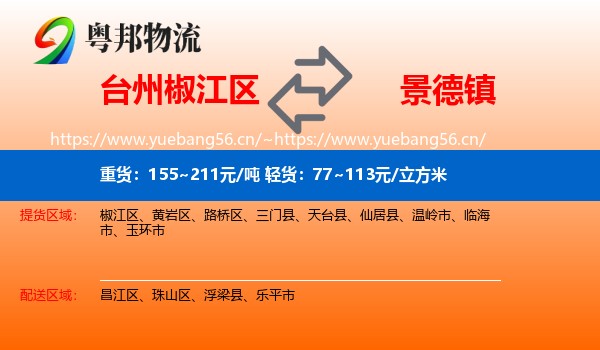 台州椒江区到景德镇物流