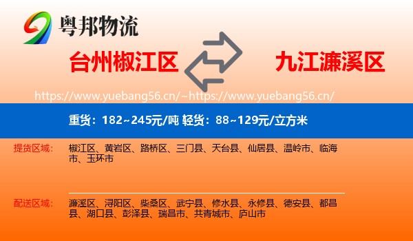 台州椒江区到濂溪区物流