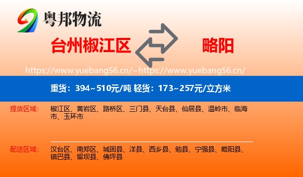 台州椒江区到略阳县物流