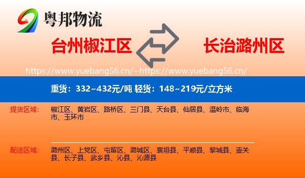 台州椒江区到潞州区物流