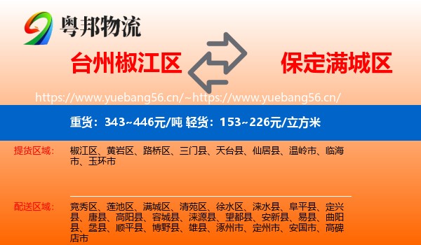 台州椒江区到满城区物流