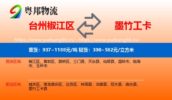 台州椒江区到墨竹工卡县物流