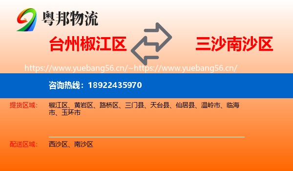 台州椒江区到南沙区物流