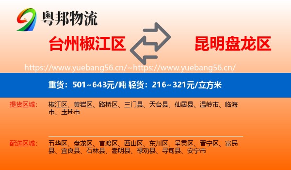 台州椒江区到盘龙区物流