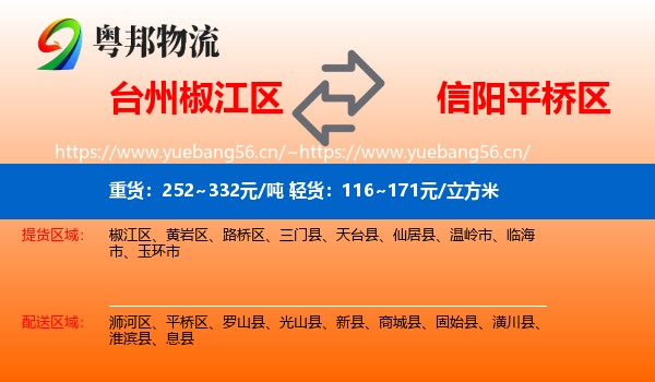 台州椒江区到平桥区物流