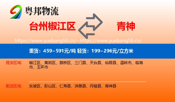 台州椒江区到青神县物流