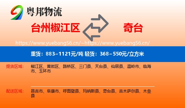 台州椒江区到奇台县物流