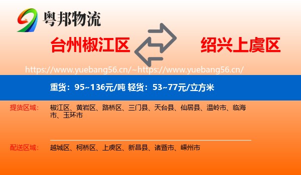 台州椒江区到上虞区物流