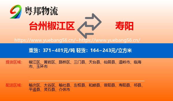 台州椒江区到寿阳县物流
