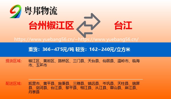 台州椒江区到台江县物流