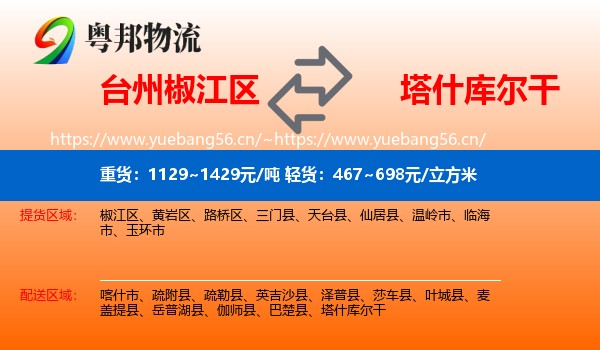 台州椒江区到塔什库尔干物流