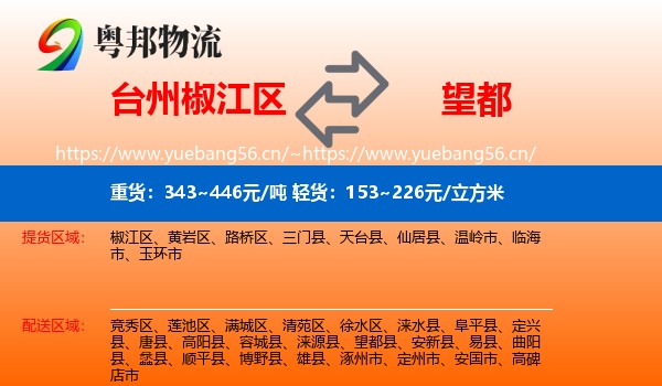 台州椒江区到望都县物流