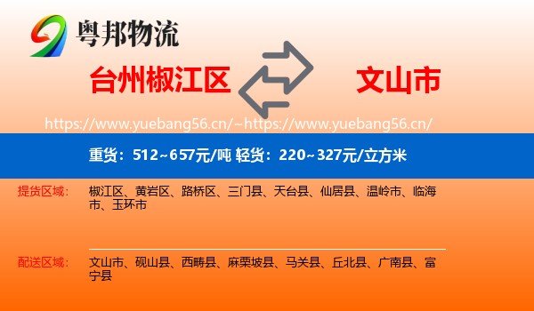 台州椒江区到文山市物流