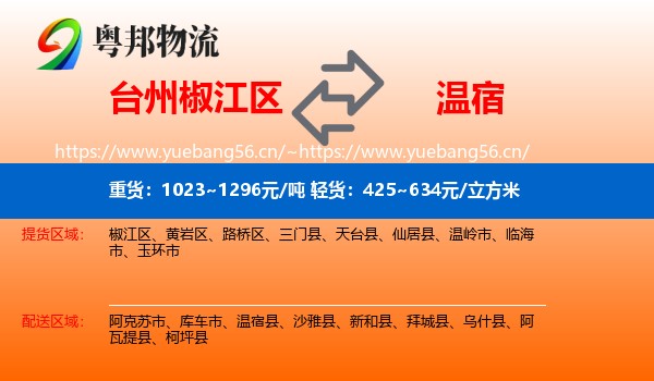 台州椒江区到温宿县物流