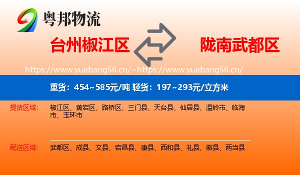 台州椒江区到武都区物流