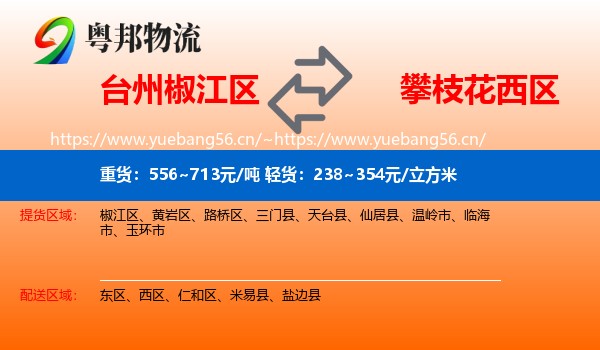 台州椒江区到西区物流