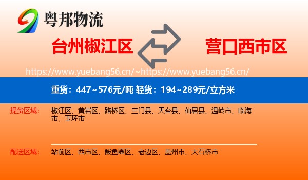 台州椒江区到西市区物流