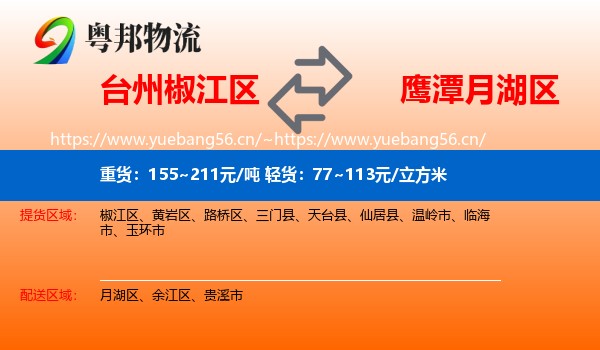 台州椒江区到月湖区物流