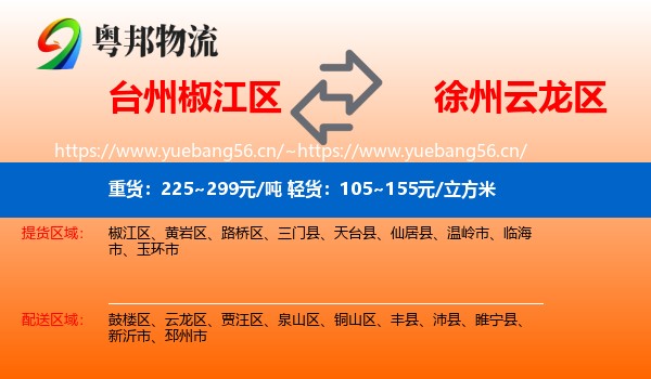 台州椒江区到云龙区物流