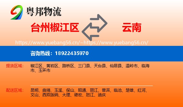 台州椒江区到云南物流