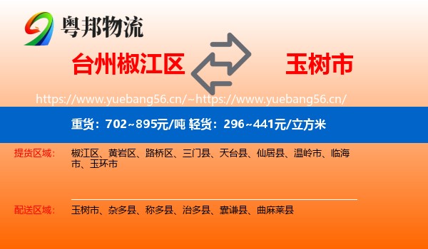 台州椒江区到玉树市物流